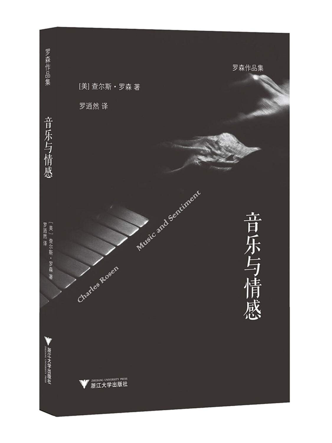 正版全新 音乐与情感 book