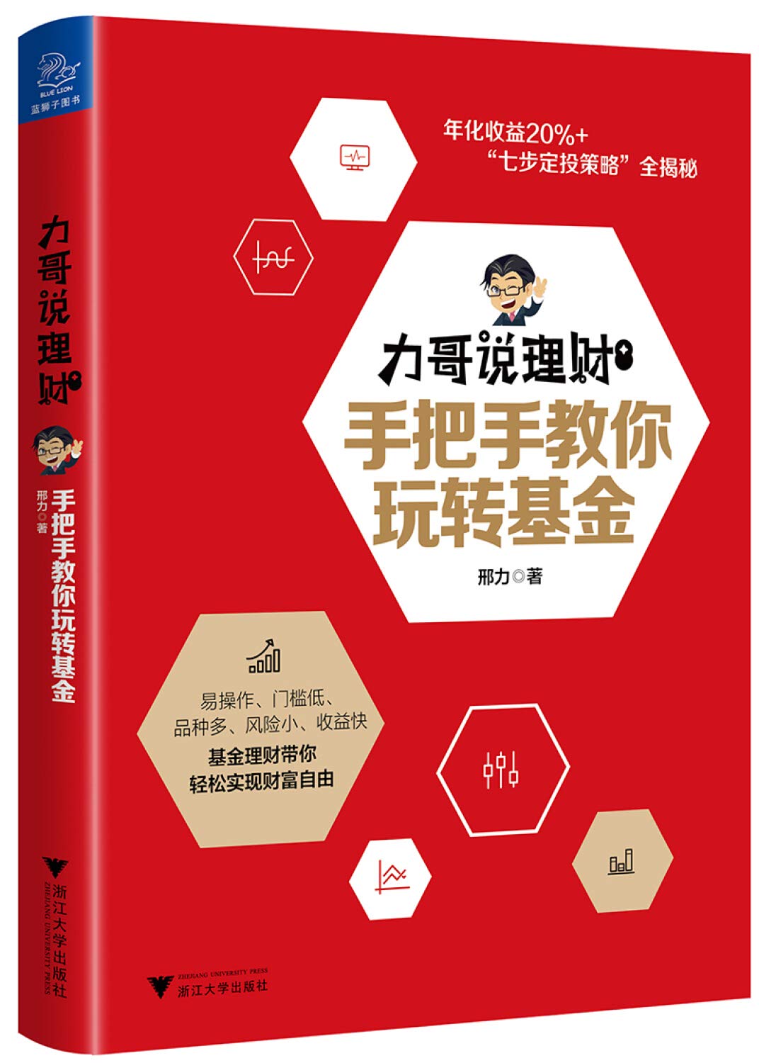 力哥说理财：手把手教你玩转基金 Books