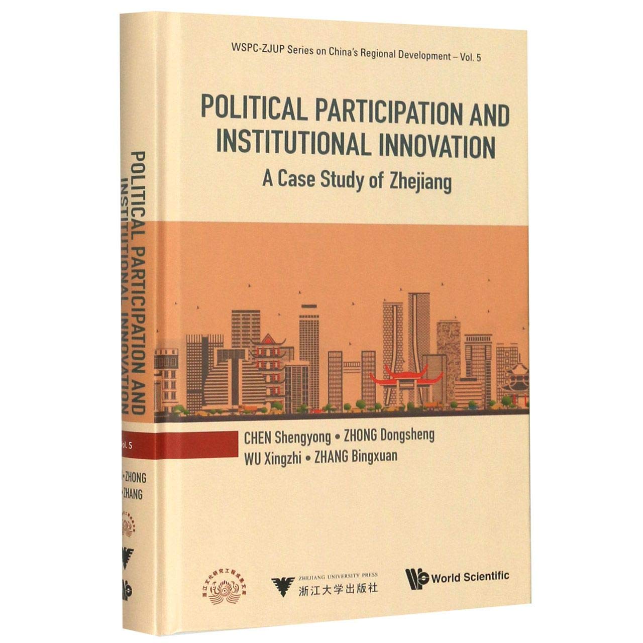 公民有序政治参与和制度创新的浙江经验研究（英文版） Books