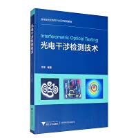 光电干涉检测技术 Books