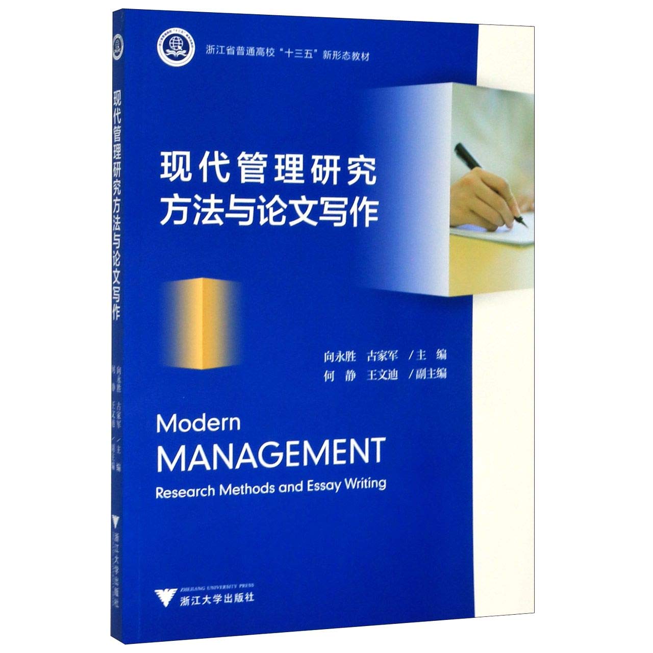 现代管理研究方法与论文写作L Books