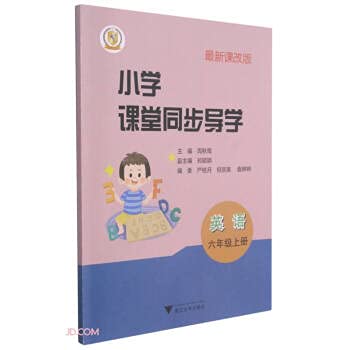小学课堂同步导学英语六年级上册课改版6年级上浙江大学出版社 Books