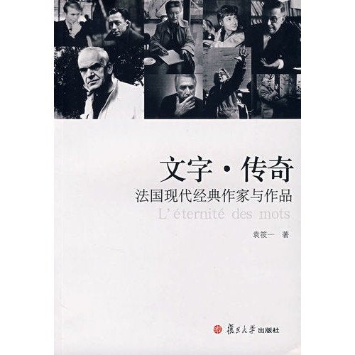 text Legend: French modern classic writers and works(Chinese Edition) book