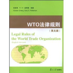 WTO法律规则(英文版)() book