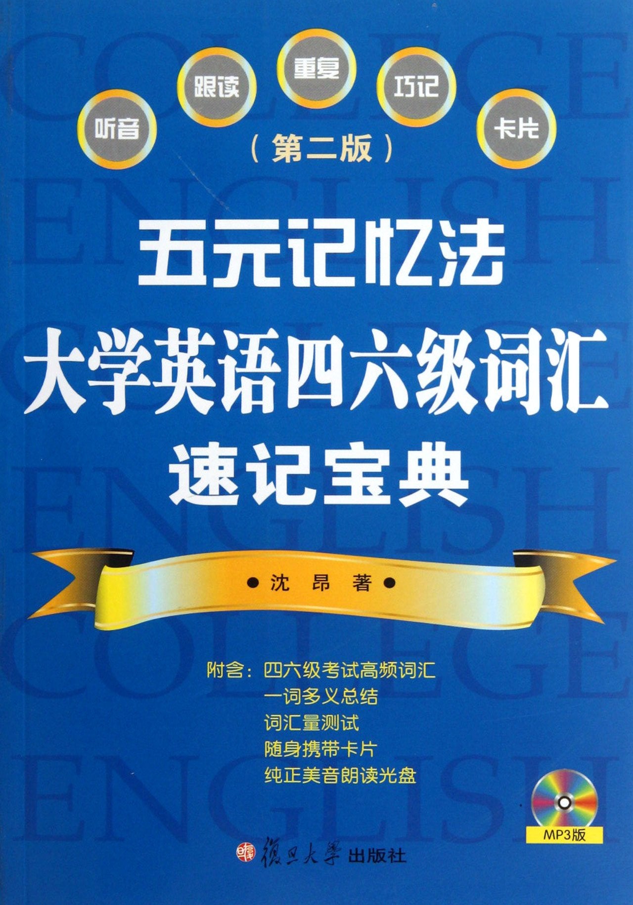 Five yuan of memory: University English level Four six vocabulary book ( Second Edition ) (Chinese Edition) Reference Books