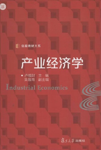 信毅教材大系：产业经济学 Books
