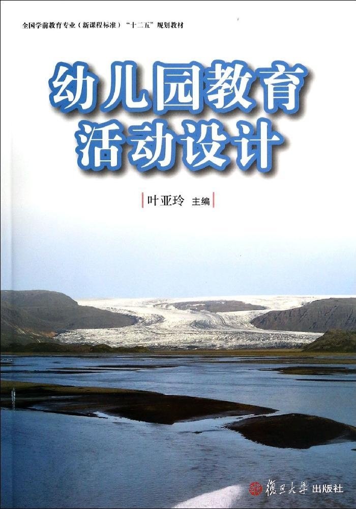 幼师英语（实践应用型学前教育专业规划教材） book