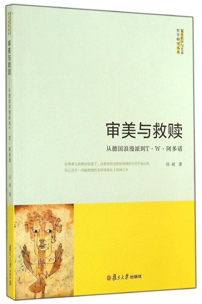审美与救赎:从德国浪漫派到T.W.阿多诺 Books