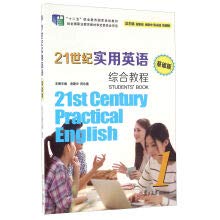 21世纪实用英语综合教程 (基础版) 余建中,陈永捷,翟象俊 复旦大学出版社【正版图书】 Books