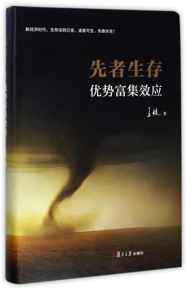 先者生存：优势富集效应 Books