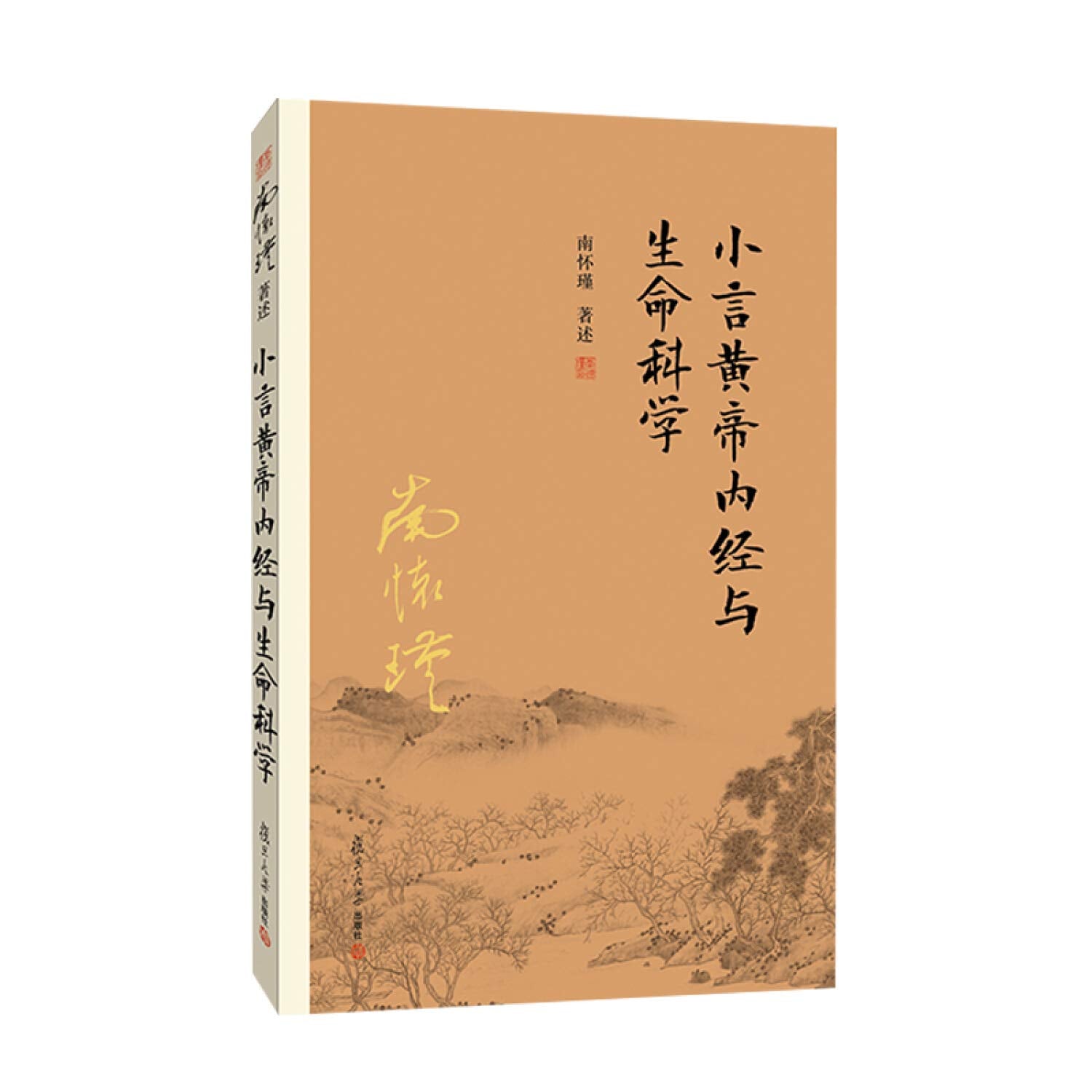 小言黄帝内经与生命科学 Books