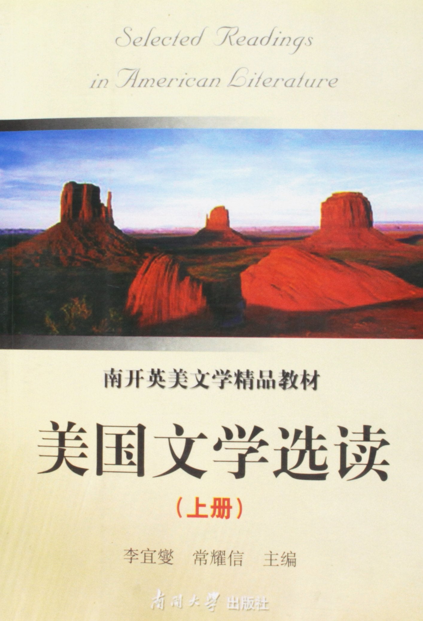 Selected Readings in American Literature: Volume One (Chinese Edition) Books