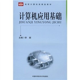 计算机应用基础：高职计算机类精品教材 Books