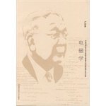 【二手9成新】电磁学严济慈中国科学技术大学出版社 book