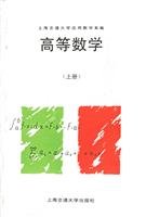 高等数学(上第2版21世纪高等学校教材) Books