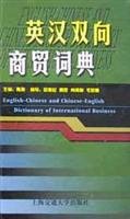 English-Chinese Chinese-English Dictionary of International Business Books