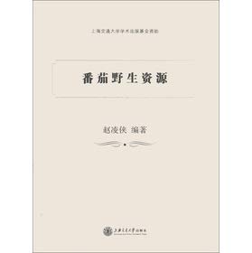 番茄野生资源 全新正版 Books