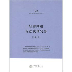软件网络诉讼代理实务 book
