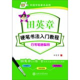 华夏万卷 硬笔书法入门教程 楷书字帖 钢笔字帖 字帖 笔画偏旁 写字方法 新手练习 硬笔铅笔圆珠笔写 Books