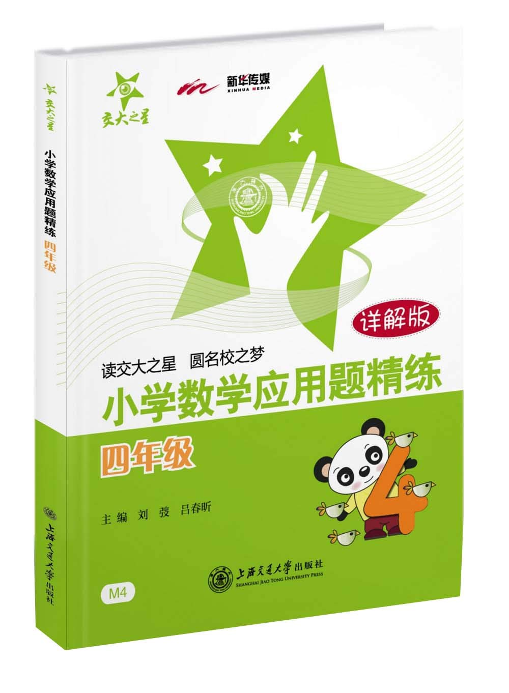 小学数学应用题精练(4年级详解版) Books