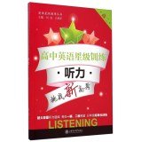 高中英语星级训练 阅读理解+完形填空+听力 高二/高2 高考英语新题型 高中英语教材教辅书籍 选句填空模拟试题 上海交大 Books