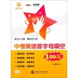 交大之星中考英语首字母填空100篇N9 含答案 上海交通大学出版社 Books