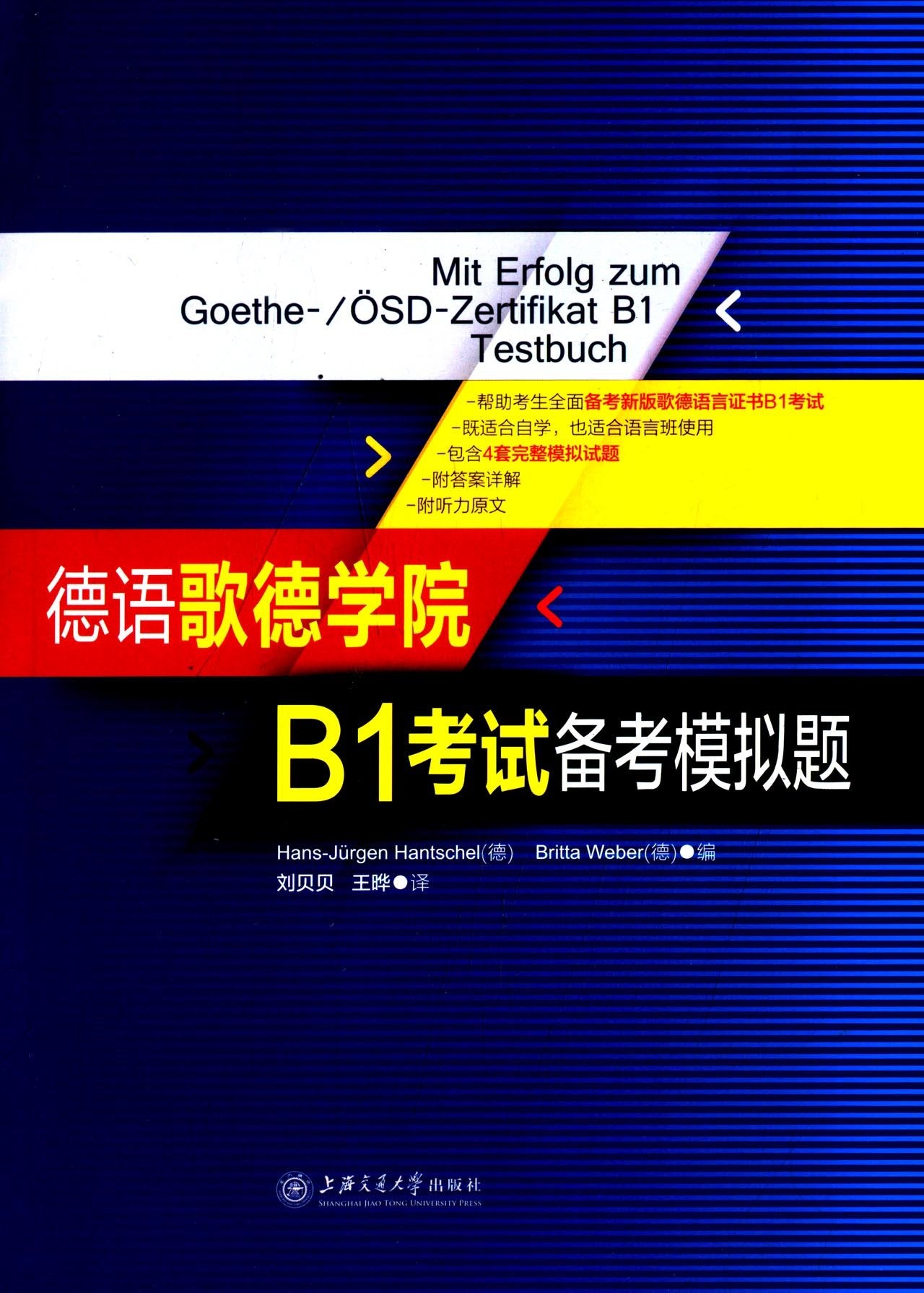 德语歌德学院B1考试备考模拟题(附答案详解+听力原文) Books