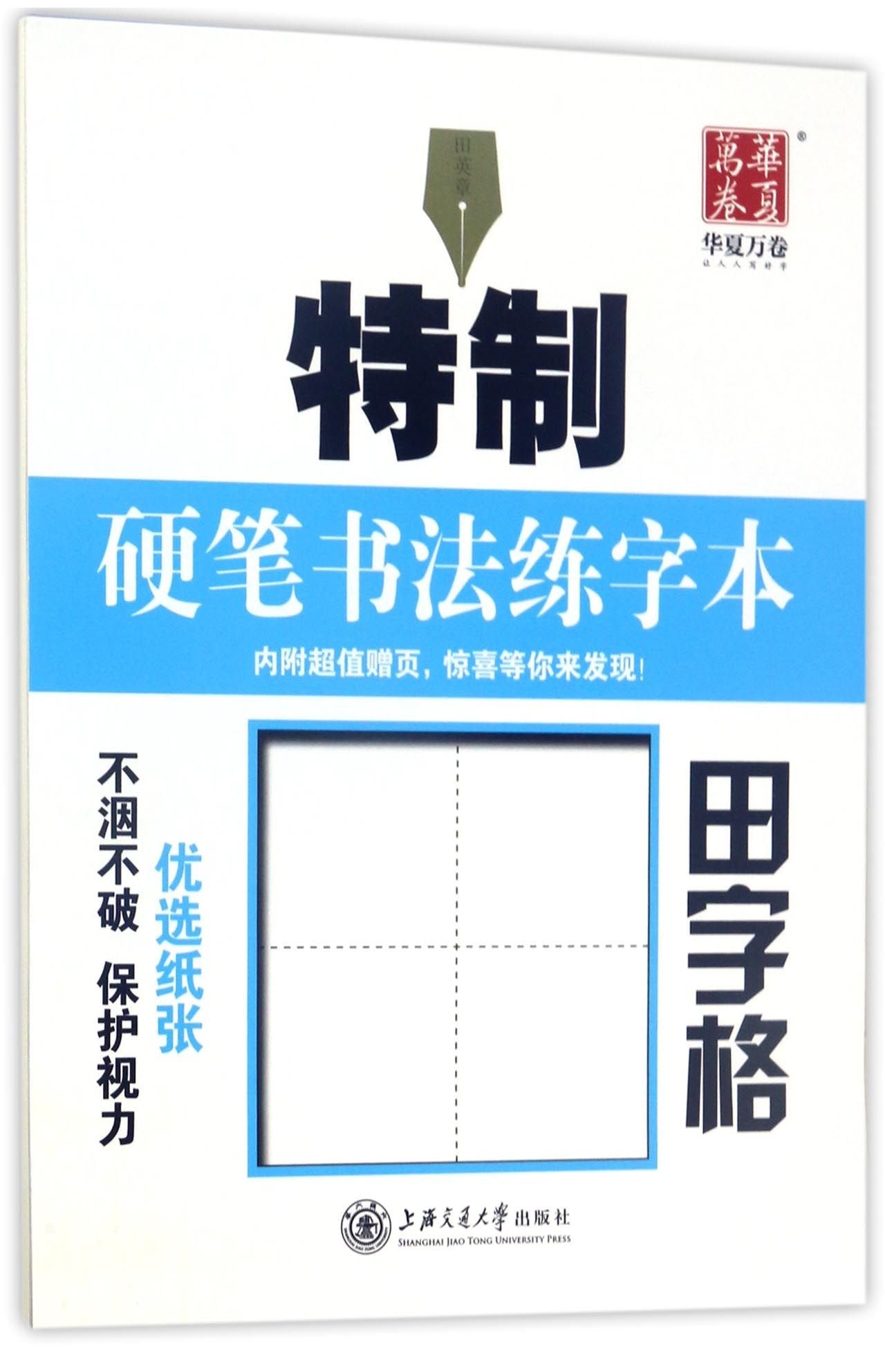 The Excercise book for Pen handwriting (matts) (Chinese Edition) Books