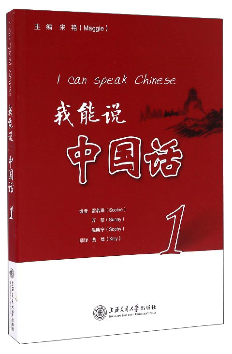 我能说，中国话 1 book