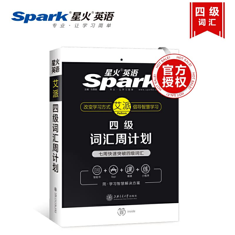 星火英语2019年6月大学英语四级词汇周计划便携版 四级单词考试词汇书乱序版 附认知词汇七周快速突破4级词汇 Books