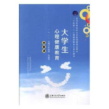 大学生心理健康教育 Books