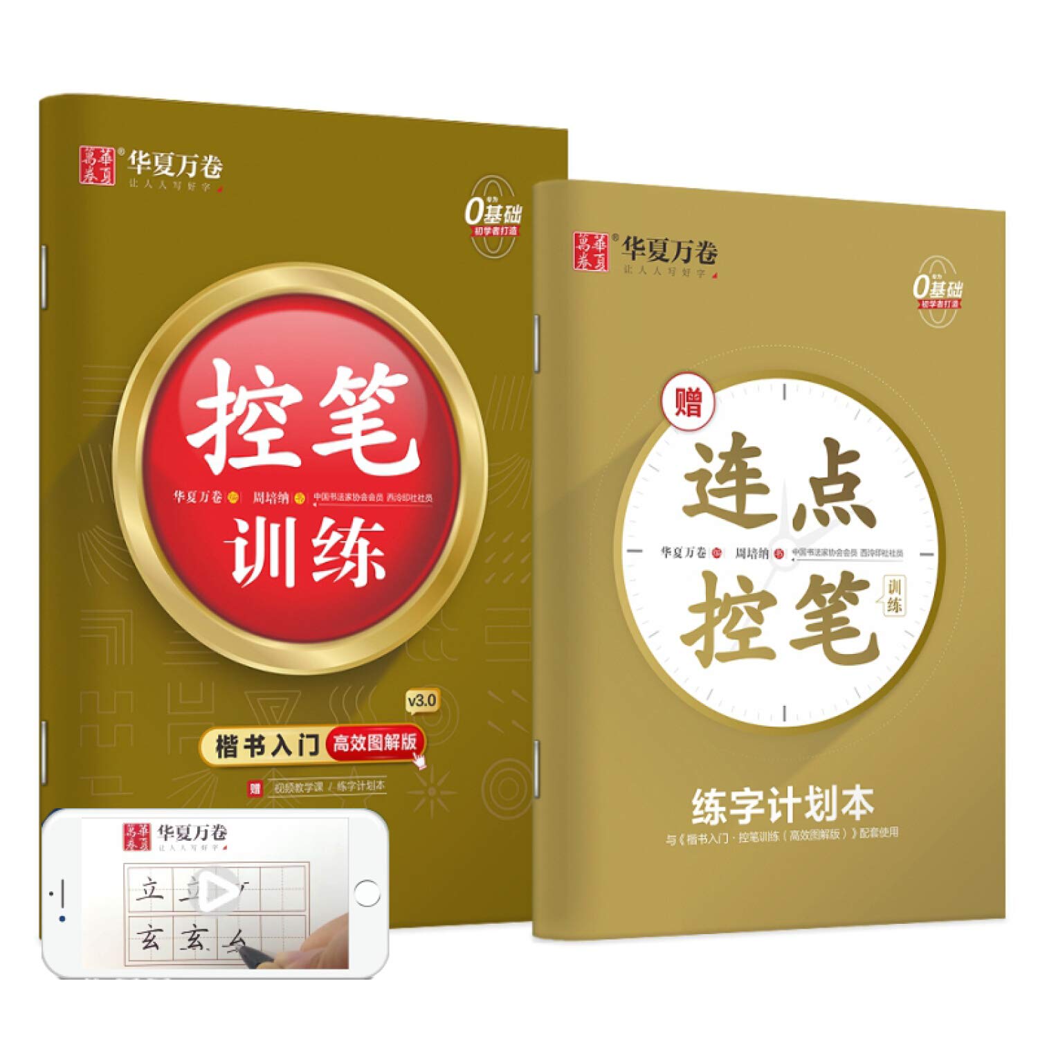 控笔训练(楷书入门高效图解版v3.0) Books