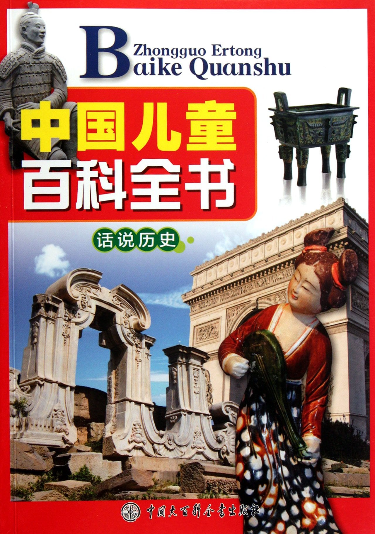 Talk about History--Encyclopedia of Chinese High School Students (Chinese Edition) Books