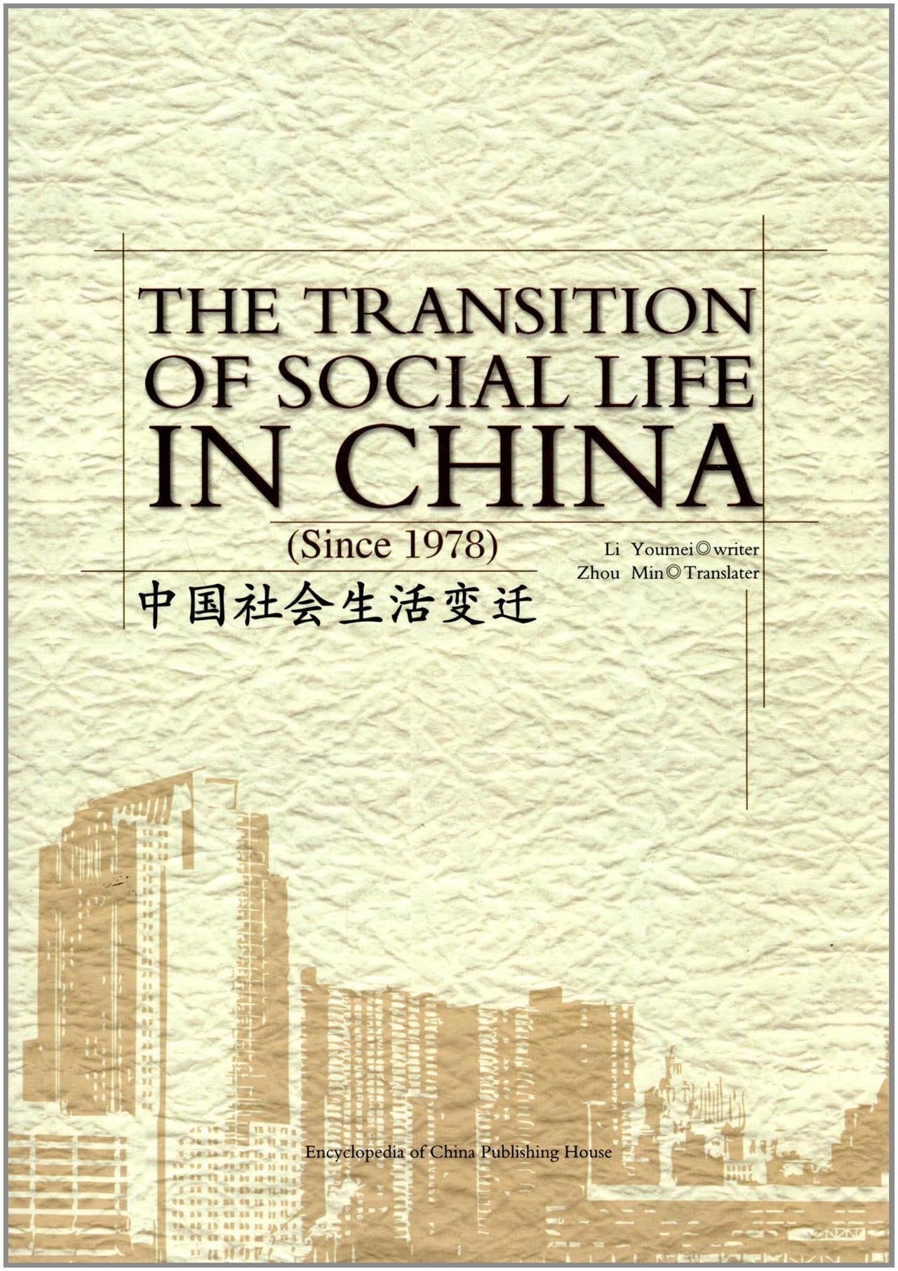 Development of Chinese Social Life (Chinese Edition) Books