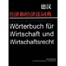 Deutsch-chinesisches Wörterbuch für Wirtschaft und Wirtschaftsrecht Law