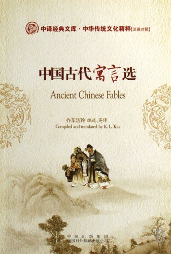 Product Image: Ancient Chinese Fables