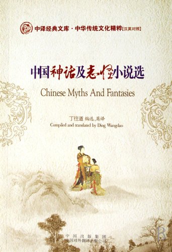 Chinese Myths and Fantasies book