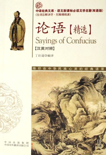 Saying of Confucius (Chinese Edition) book