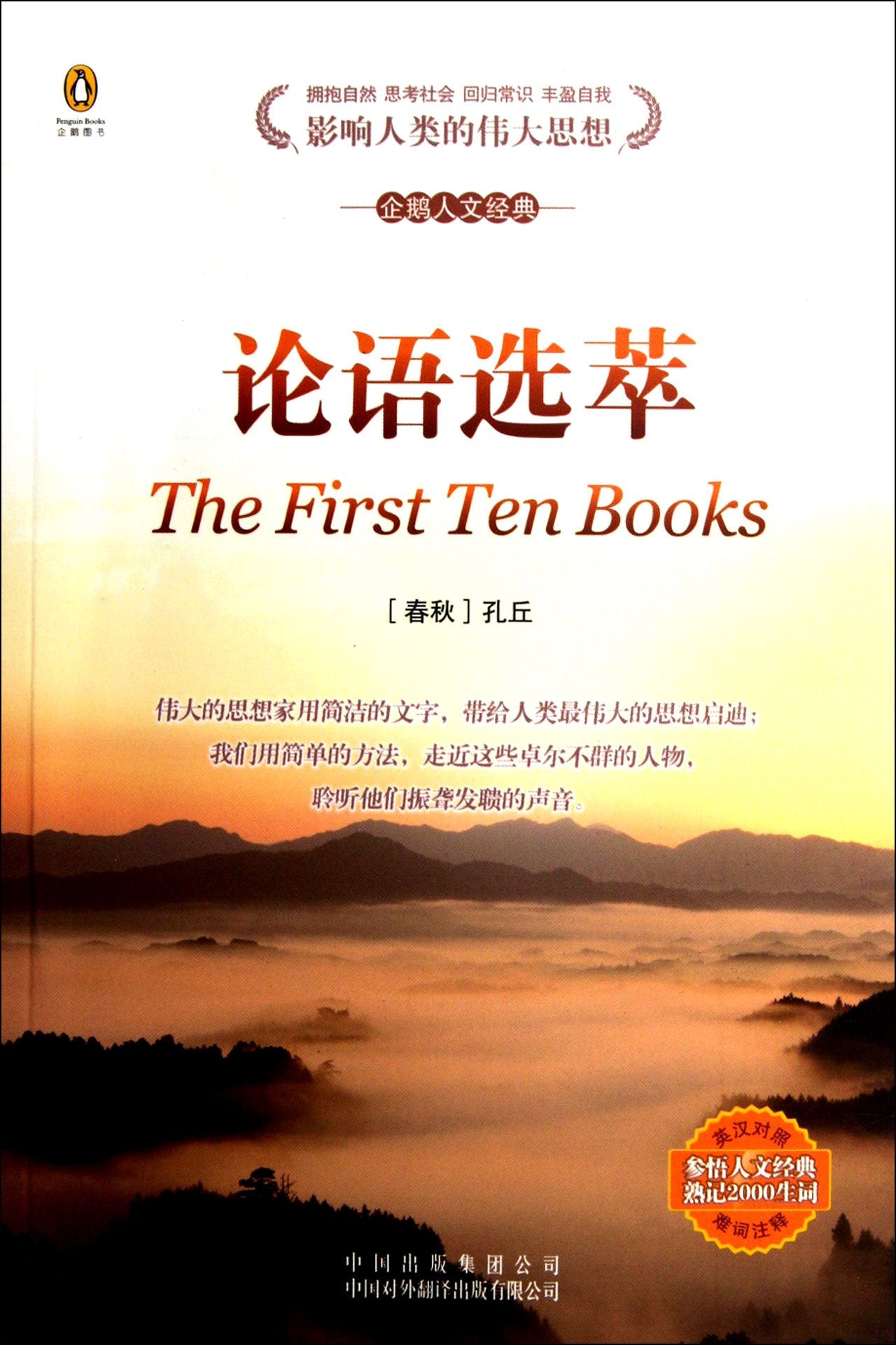 The First Ten Books (Chinese Edition) Books