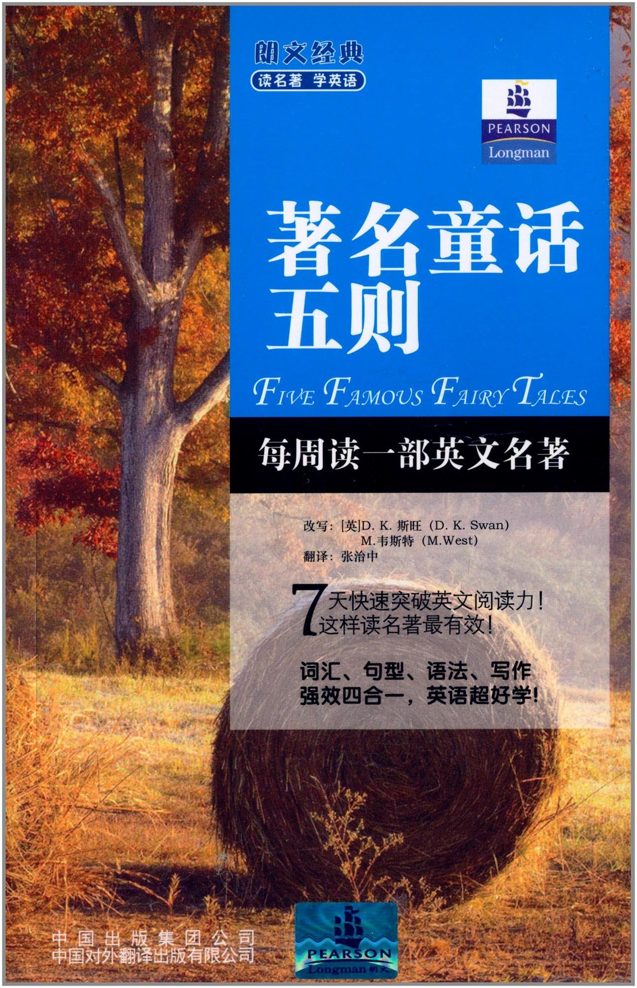 朗文经典读名著学英语:著名童话五则 Books