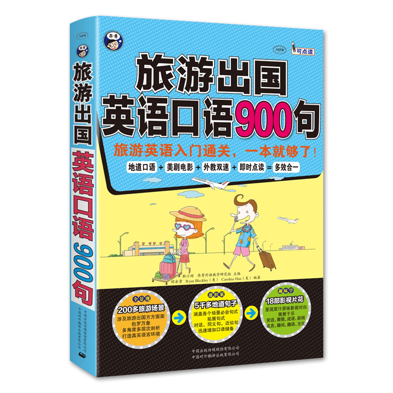 Travel abroad Spoken English 900: Introduction to English travel clearance. one is enough!(Chinese Edition) book
