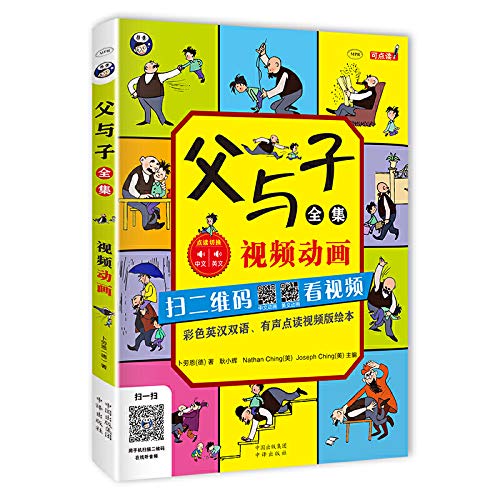 动画视频书】新版 父与子全集 彩色英汉双语版(经典幽默绘本畅销故事书籍小学生1-6年级7-12岁儿童家庭亲子教育漫画少儿英语书 Books