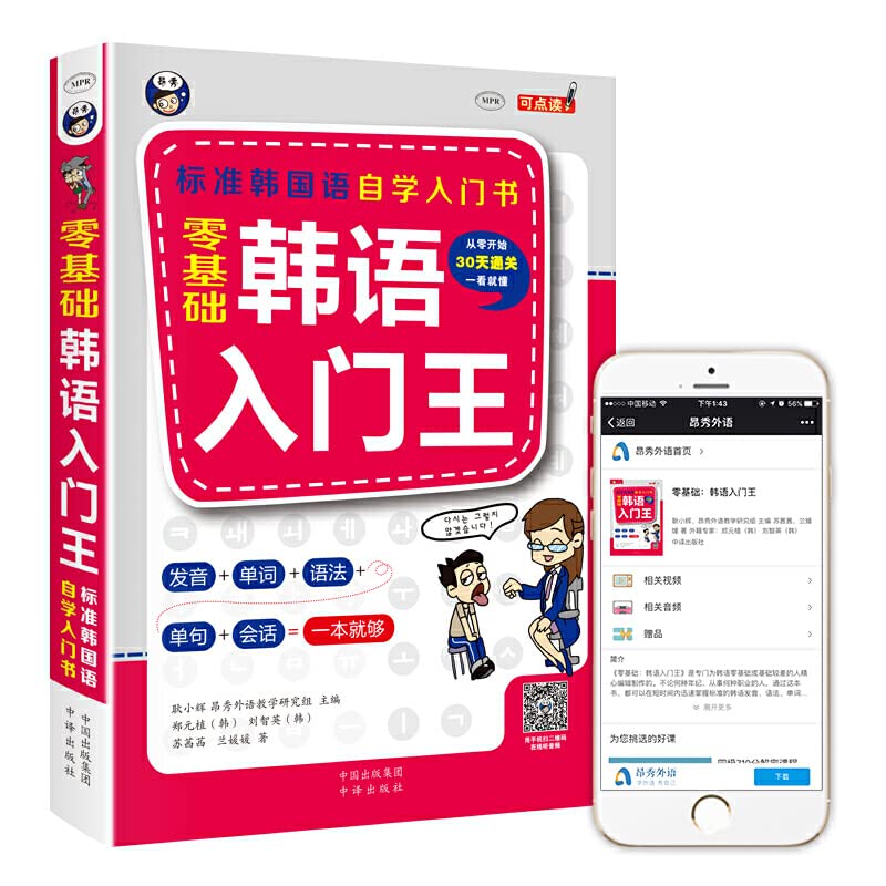 昂秀外语 韩语零起点自学入门：韩语入门王+韩语口语900句 （套装2册、扫码赠音频) Books