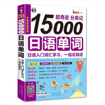 15000日语单词+日语口语900句+日语入门 自学 零基础 日语入门王分类记日语入门词汇学习手册教程 初级自学基础日本语单词书籍 旅游日文词汇教材 初学入门者 Books