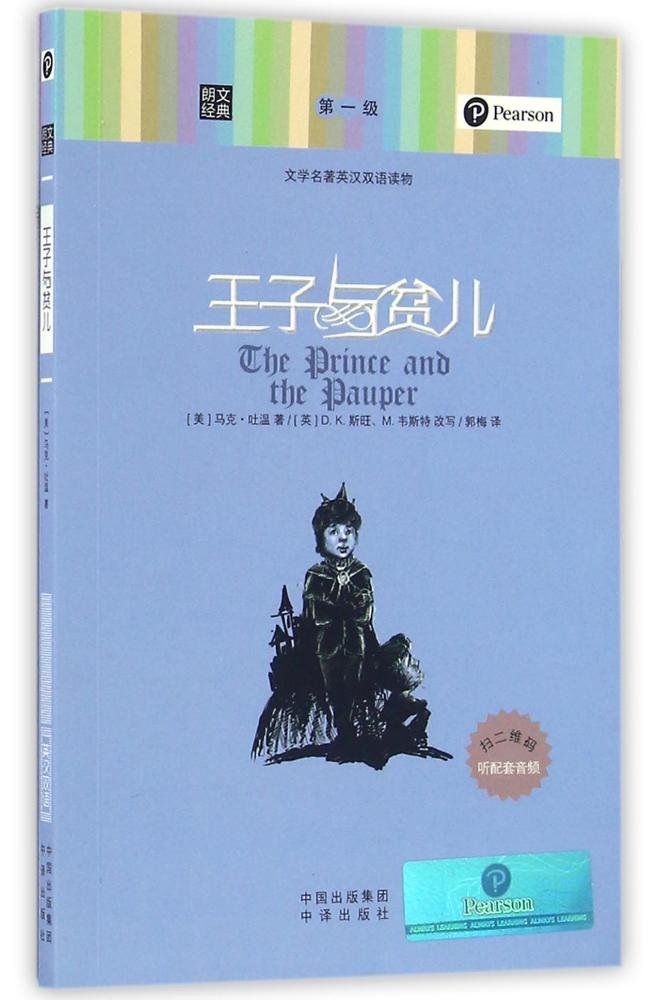 朗文经典(第一级):王子与贫儿(英汉对照) Books