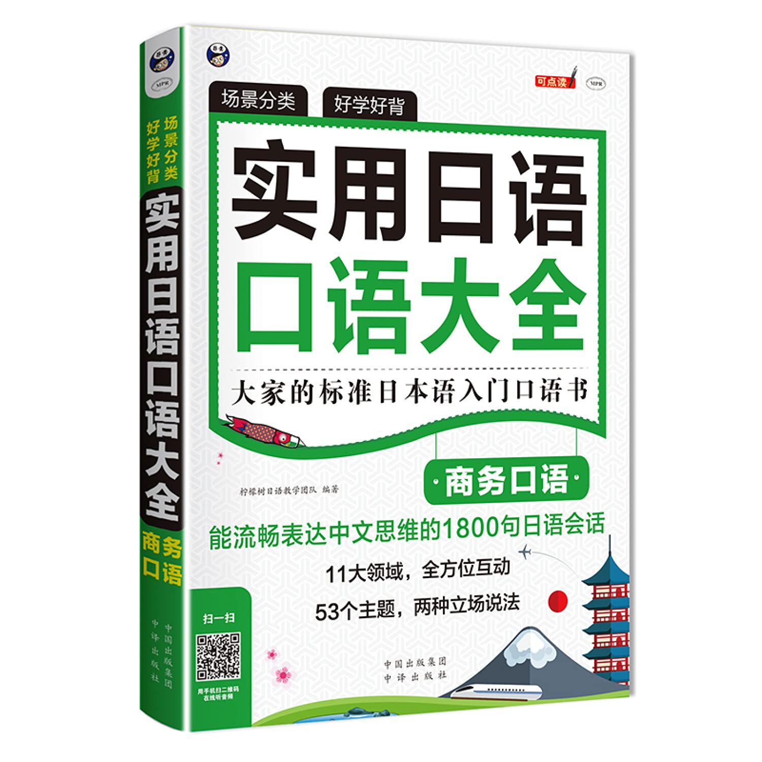 实用日语口语大全 商务口语 大家的标准日本语入门口语书 日语口语入门 Books