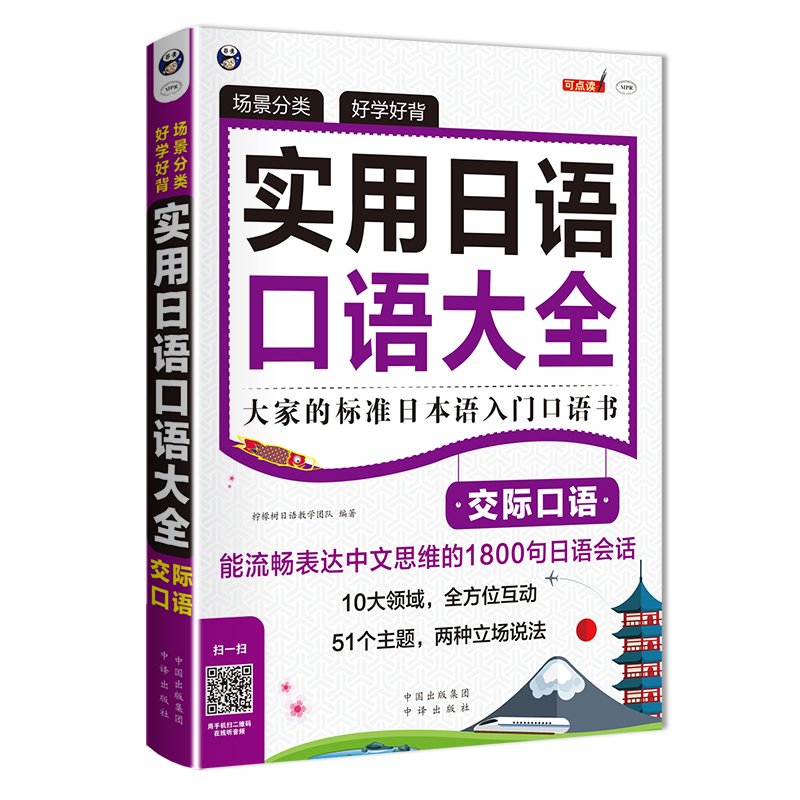 场景分类 好学好背 实用日语口语大全:交际口语 Books