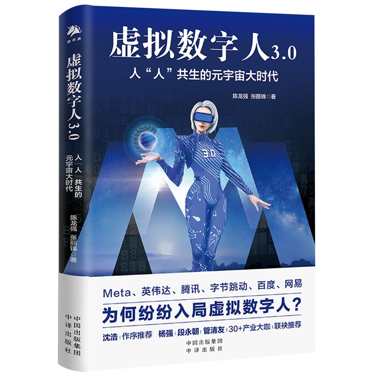 Product Image: Virtual Digital Human 3.0
