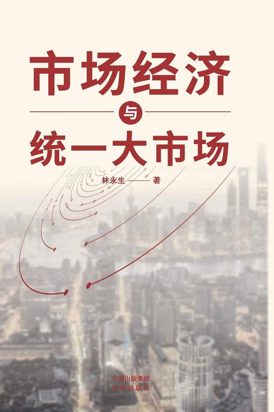 Market Economy and Unified Big Market Business, Finance & Career