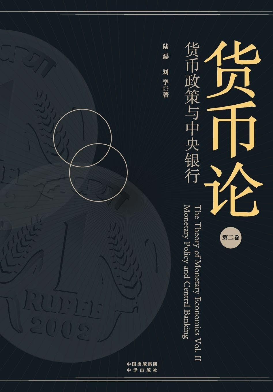 Treatise on Monetary Stewardship (Volume II) Politics & History